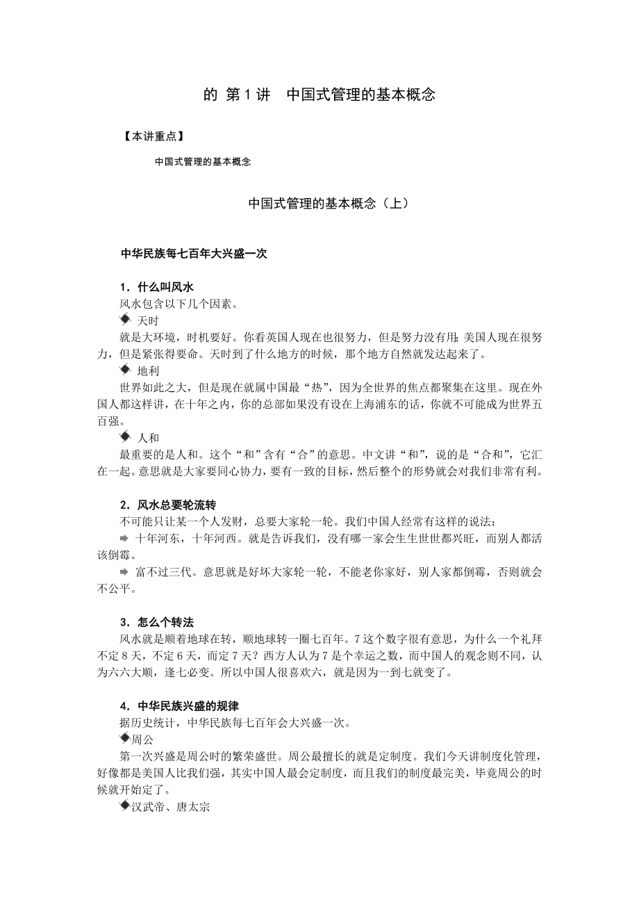 管理-中国管理.doc_第1页