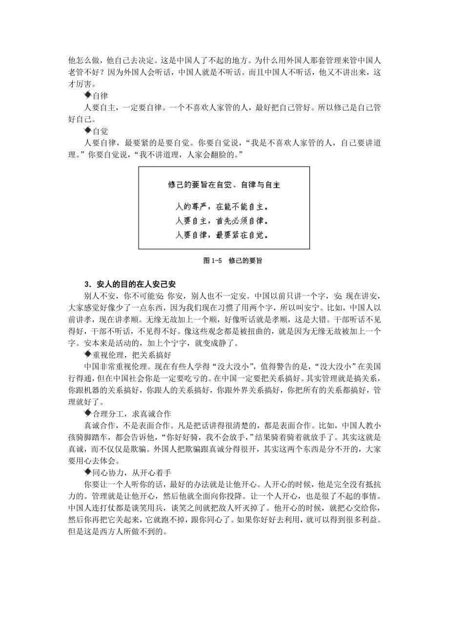 管理-中国管理.doc_第5页