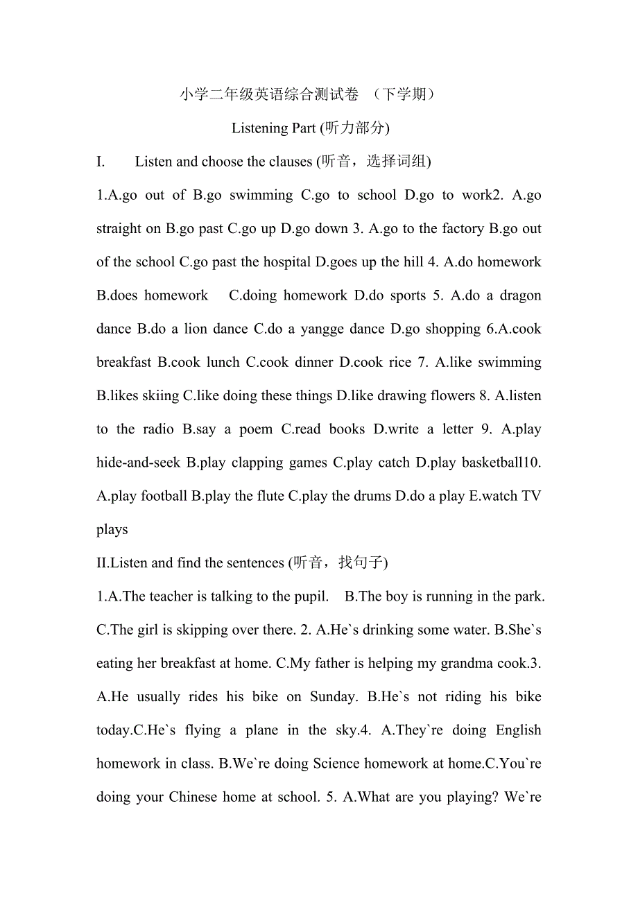 复件小学二年级英语综合测试卷.doc_第1页