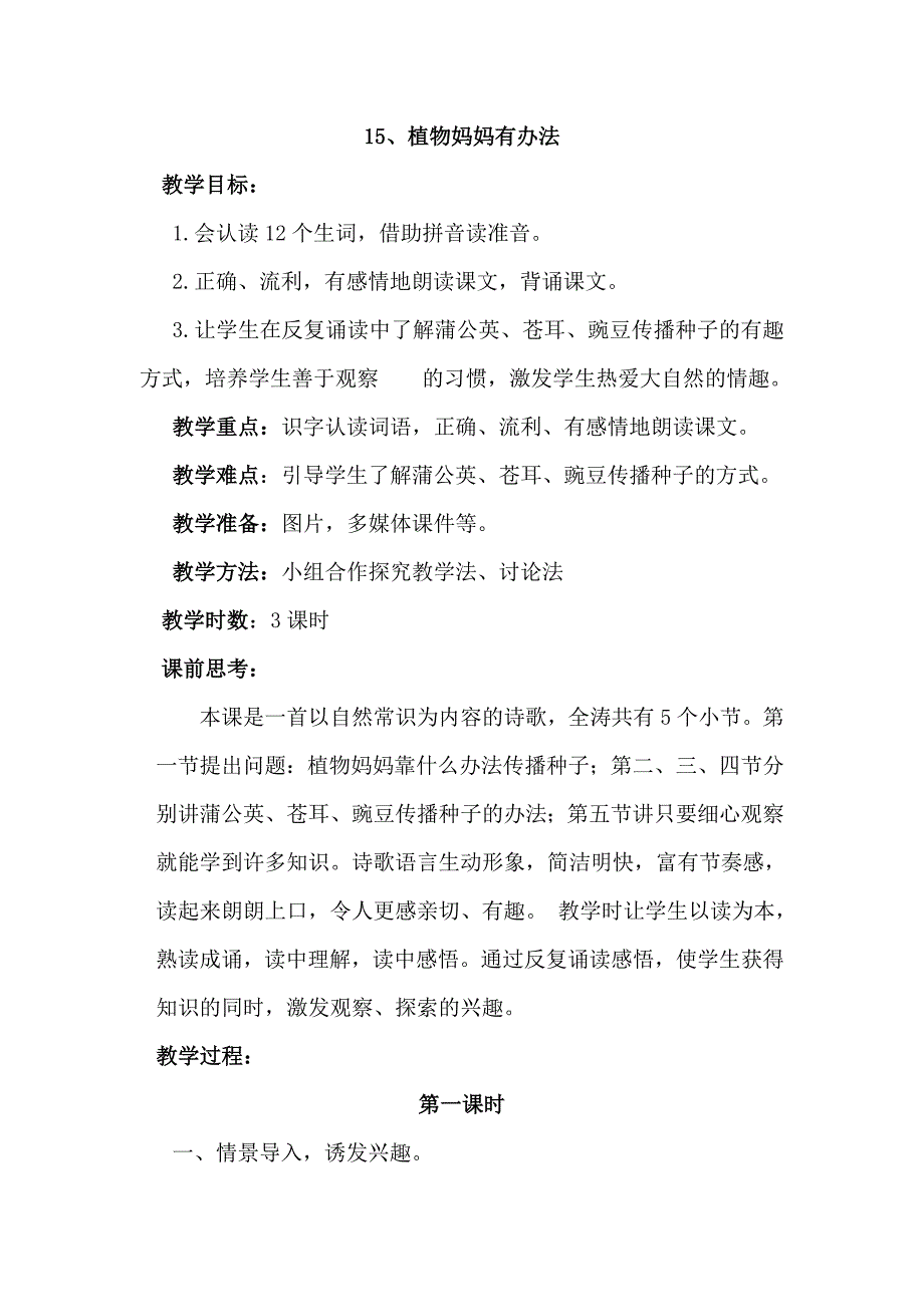 15、植物妈妈有办法.doc_第1页