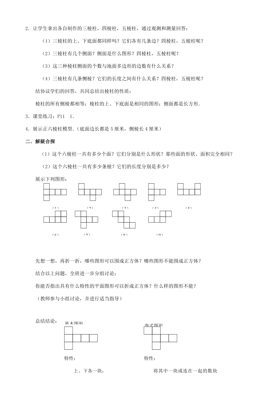 2023年北师大版初一数学上册教案全册_第4页