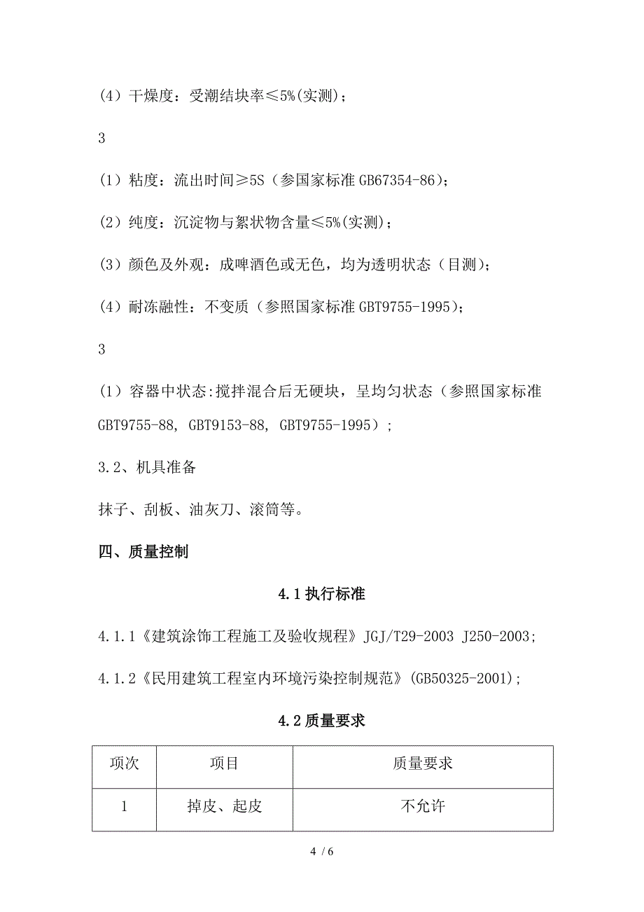 安石粉施工方案_第4页