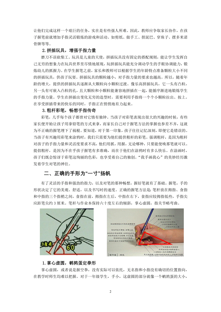 小学写字论文：写字姿势“一寸”定乾坤_第2页