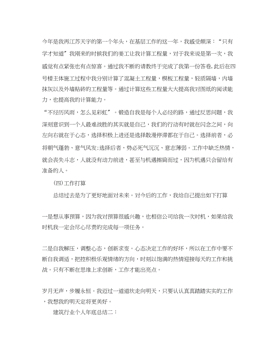 2023年建筑行业个人底总结3篇范文.docx_第2页