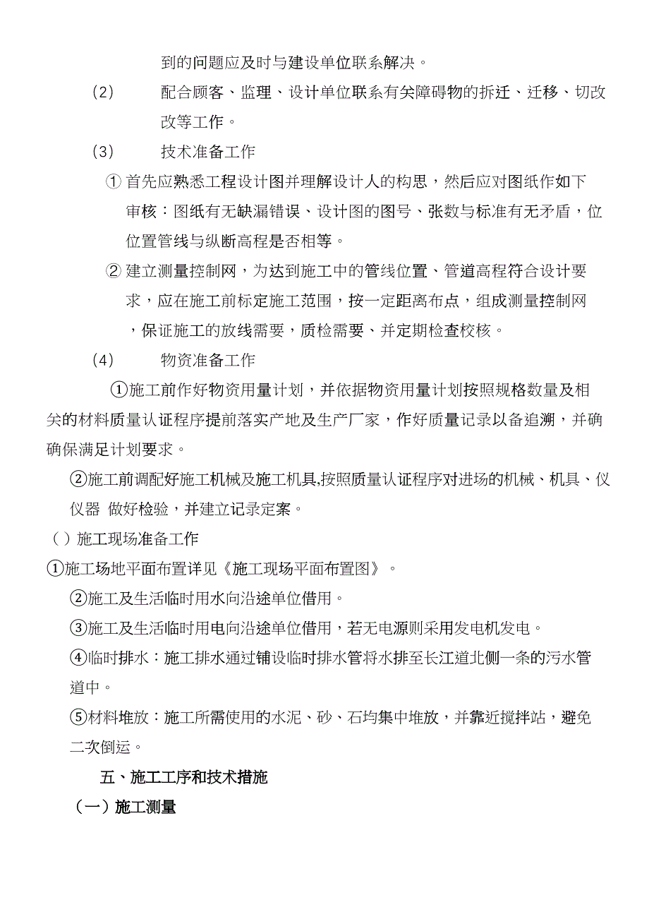 长江道管道施工组织设计(DOC19页)hphe_第2页