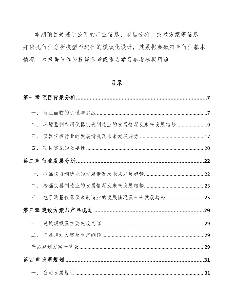 北京分析检测仪器项目可行性研究报告_第3页