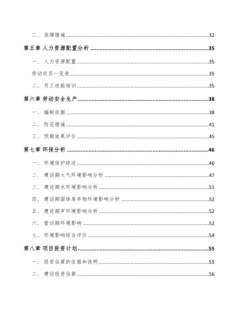 北京分析检测仪器项目可行性研究报告_第4页