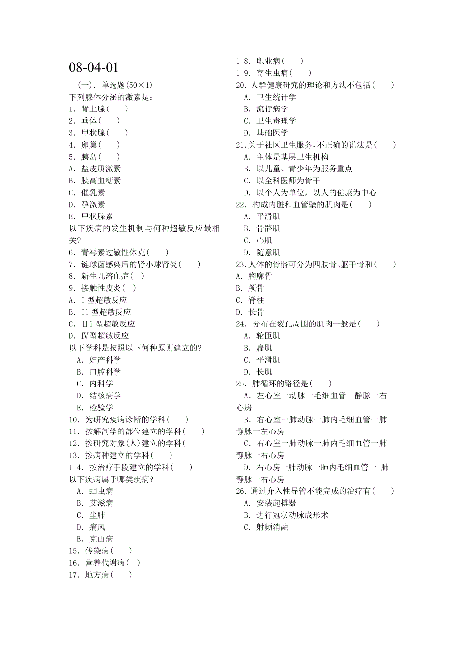 医学概述走进医学复习参考资料_第1页