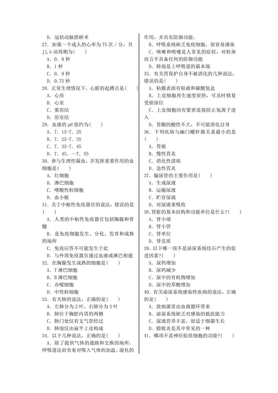 医学概述走进医学复习参考资料_第2页