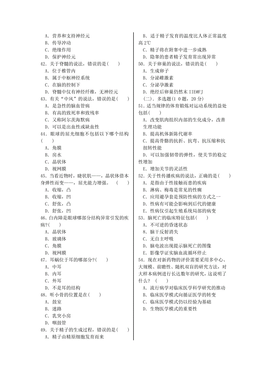 医学概述走进医学复习参考资料_第3页