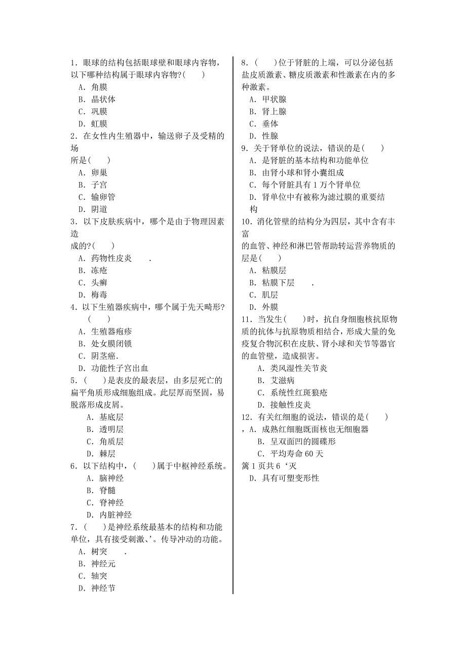 医学概述走进医学复习参考资料_第5页