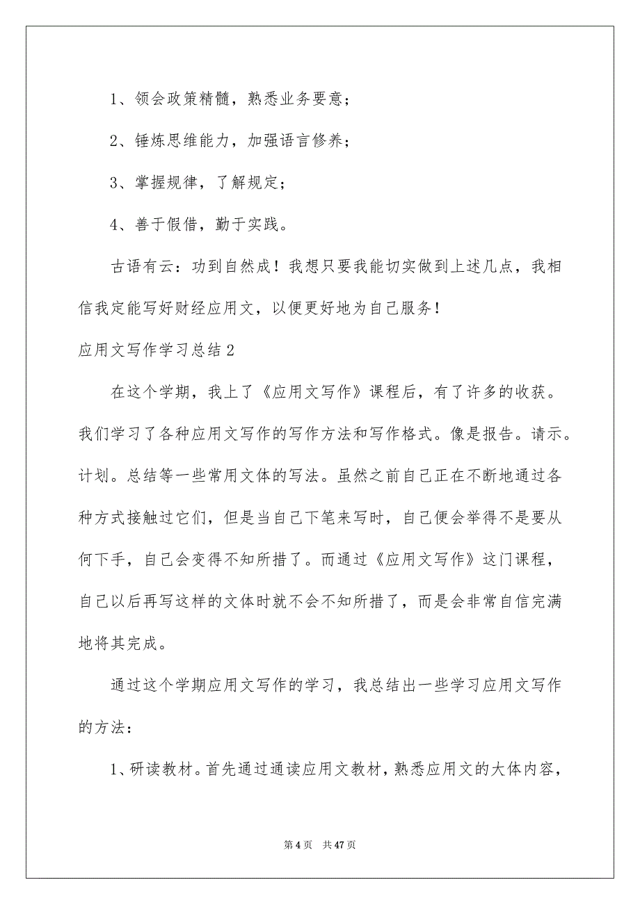 2022应用文写作学习总结_第4页