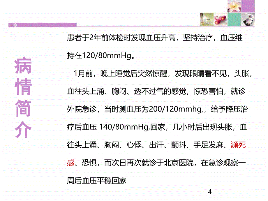 双心病例报道心血管病治疗理念的转变_第4页