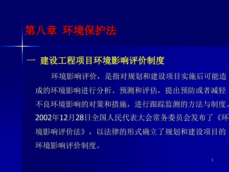 810环保能源消防_第1页