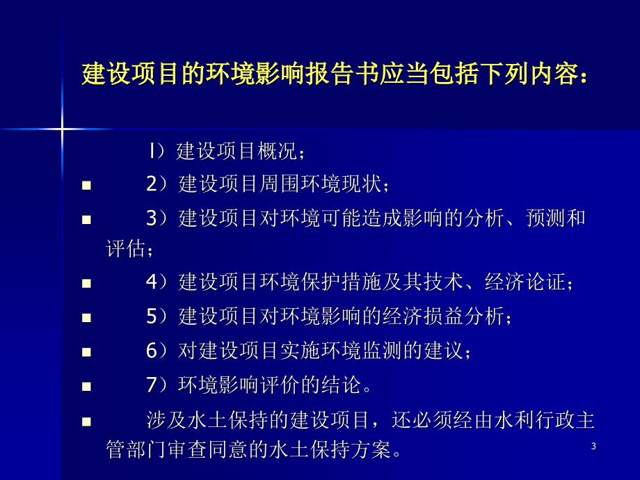 810环保能源消防_第3页