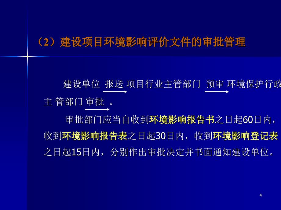 810环保能源消防_第4页