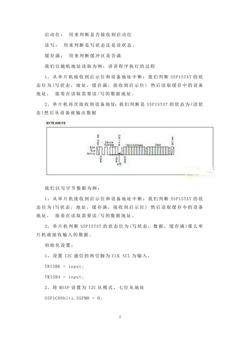 PIC单片机之I2C（从模式）实例讲解.doc_第2页