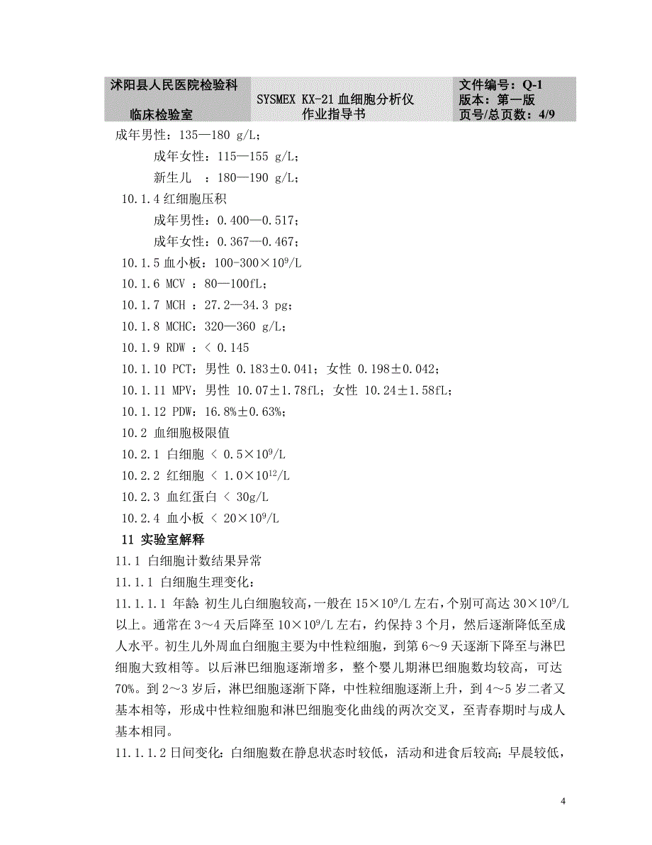 KX21血细胞分析仪作业指导书_第4页