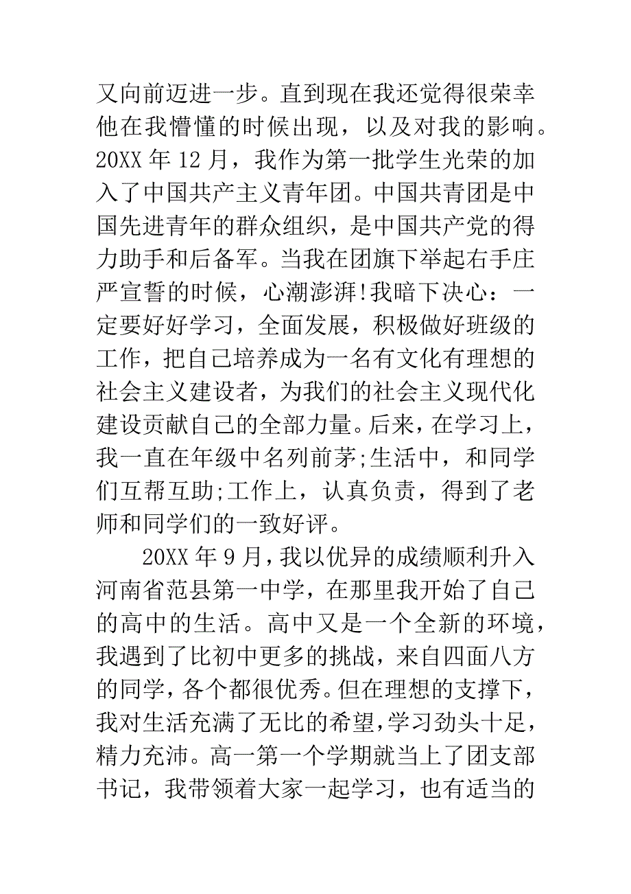 20XX年护理专业大学生入党自传-1.docx_第3页