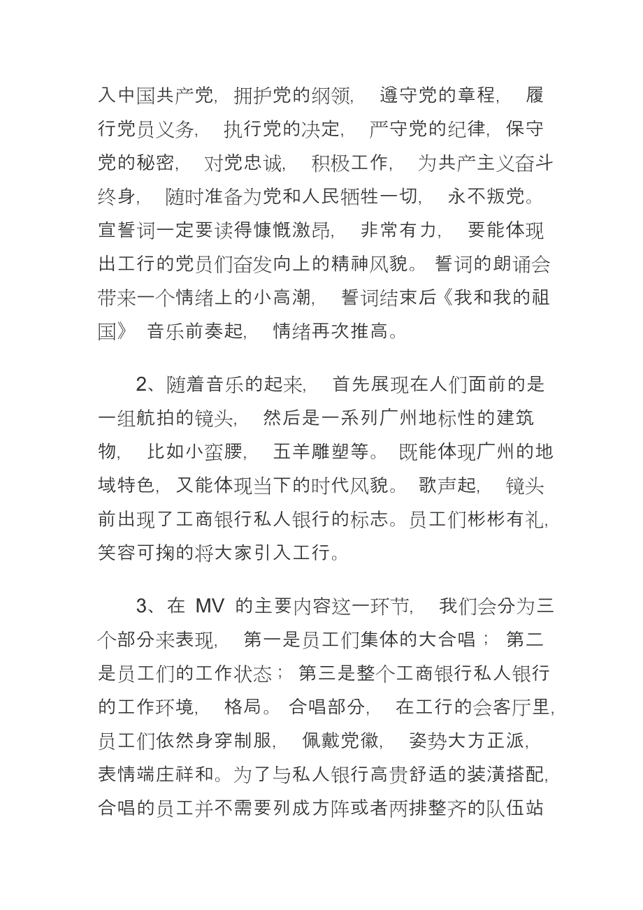 [精品]我和我的祖国策划方案 拍摄文案_第2页