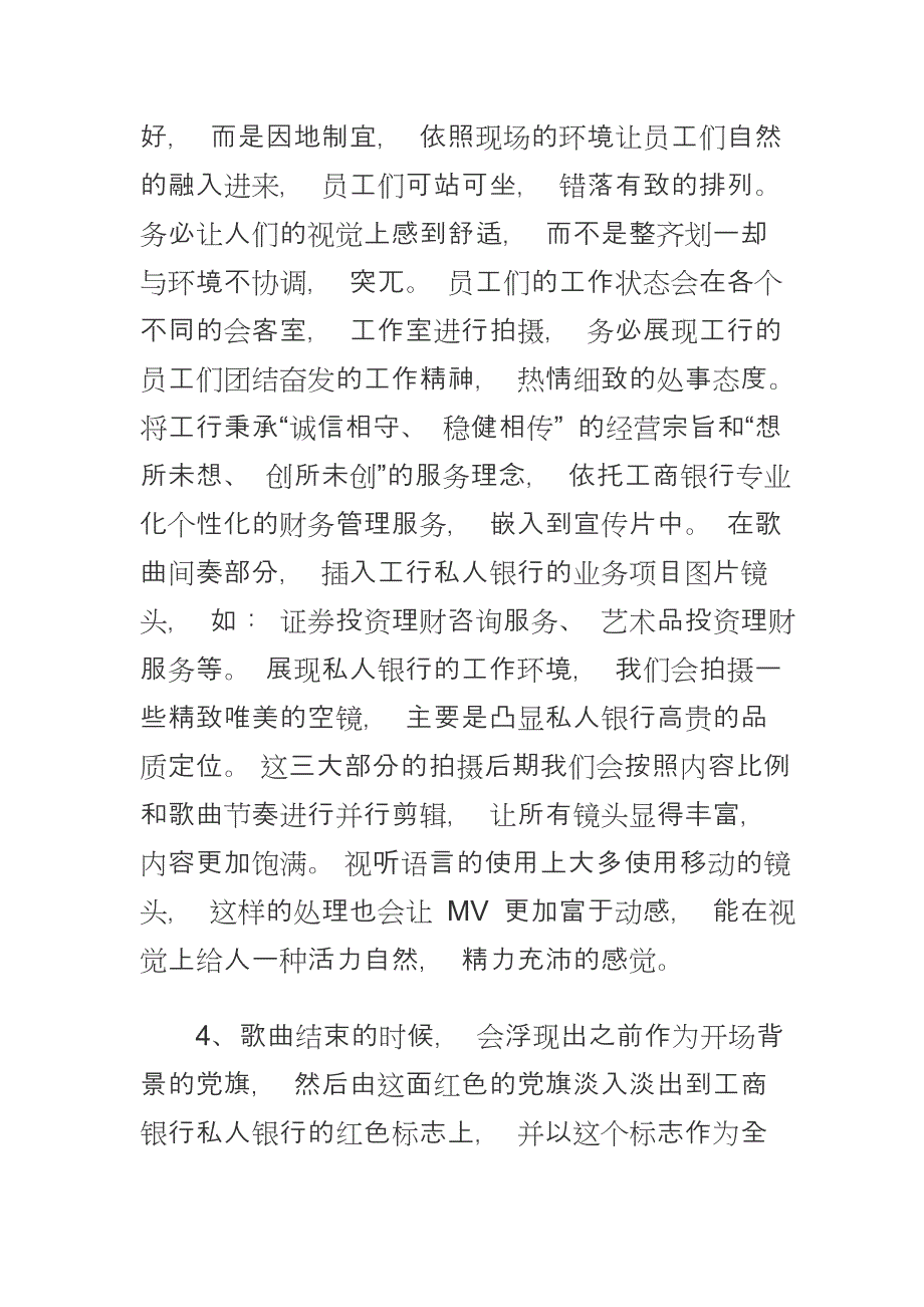 [精品]我和我的祖国策划方案 拍摄文案_第3页