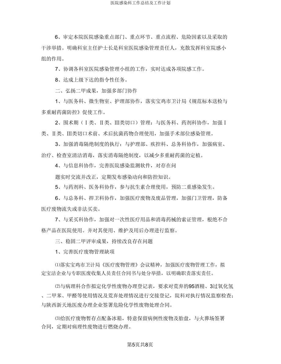 医院感染科工作总结及工作计划2.doc_第5页