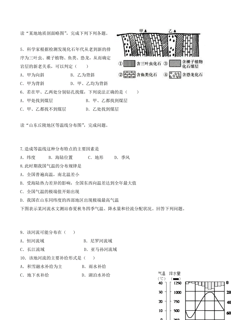 江西省吉安县第三中学高三上学期期中考试地理试题含答案_第2页