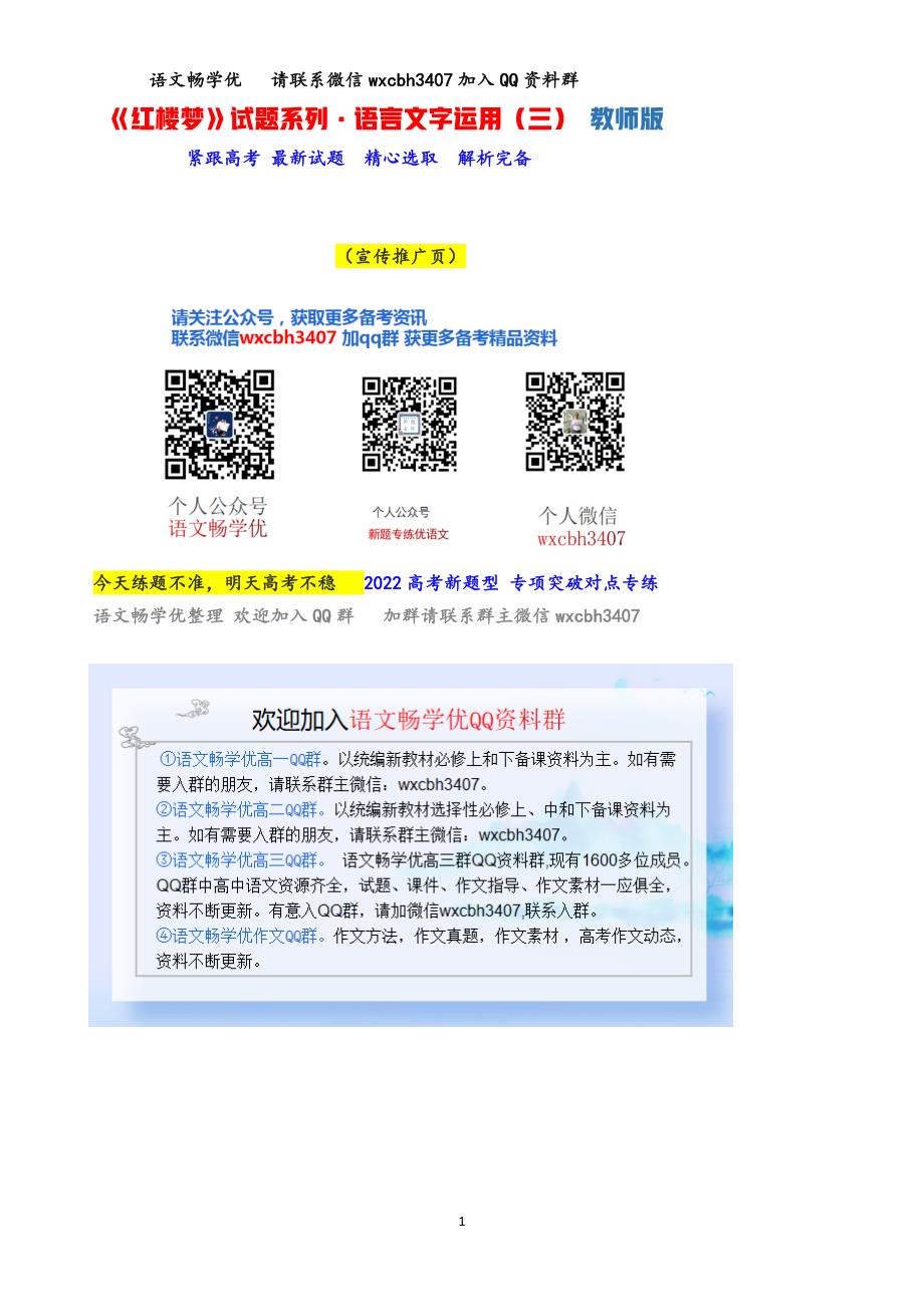 《红楼梦》试题系列&#183;语言文字运用（三） 教师版.docx_第1页