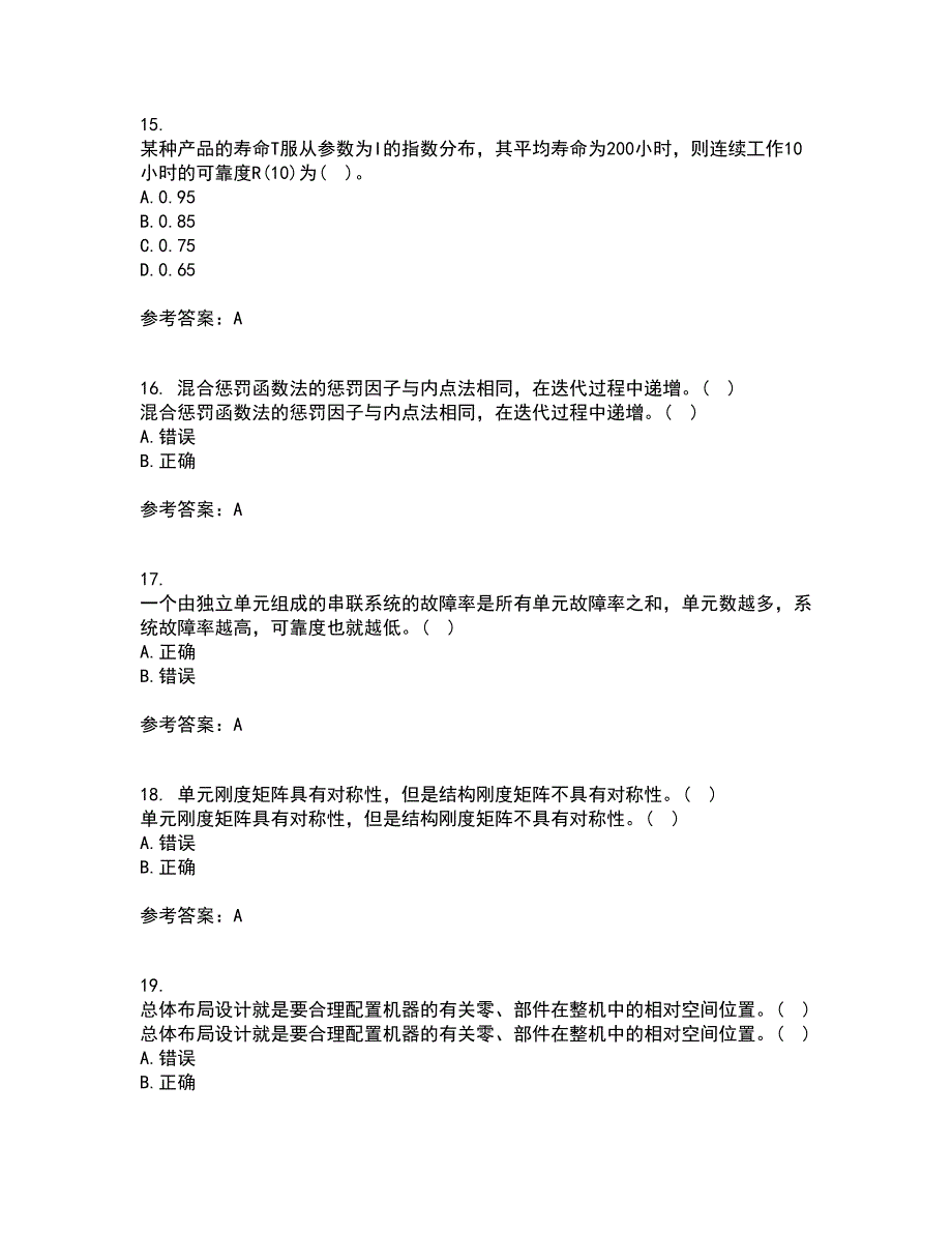 东北大学21秋《现代机械设计理论与方法》复习考核试题库答案参考套卷75_第4页