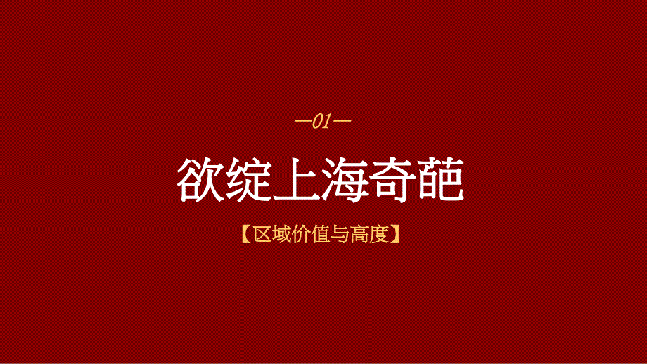 上海高端房地产市场酒店市场商业市场探析暨大悦城商业综合体物业发展建议报告（一）_第4页