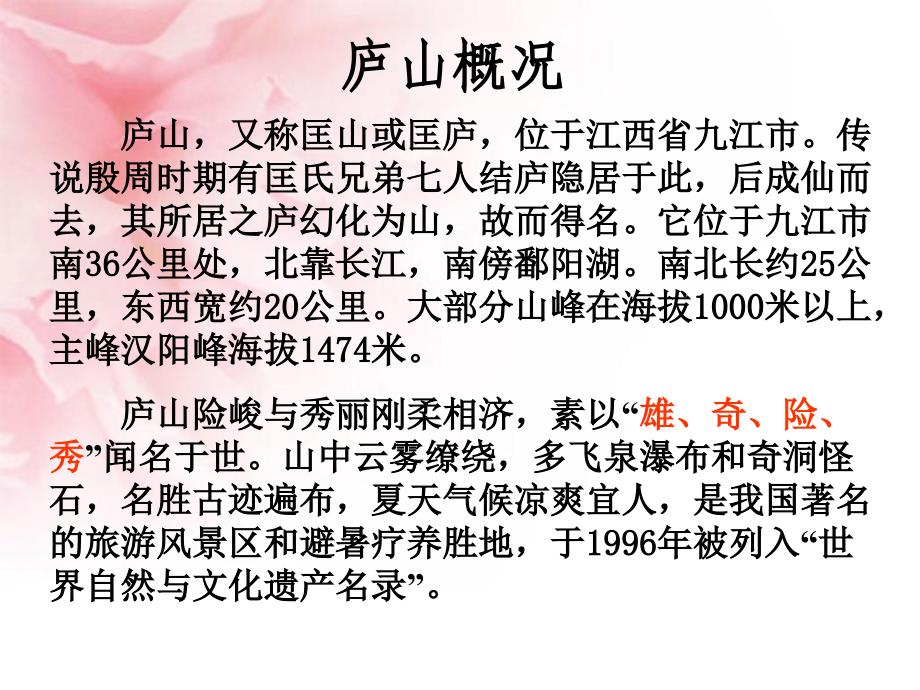 s版三年级上册语文14庐山的云雾课件解析_第3页