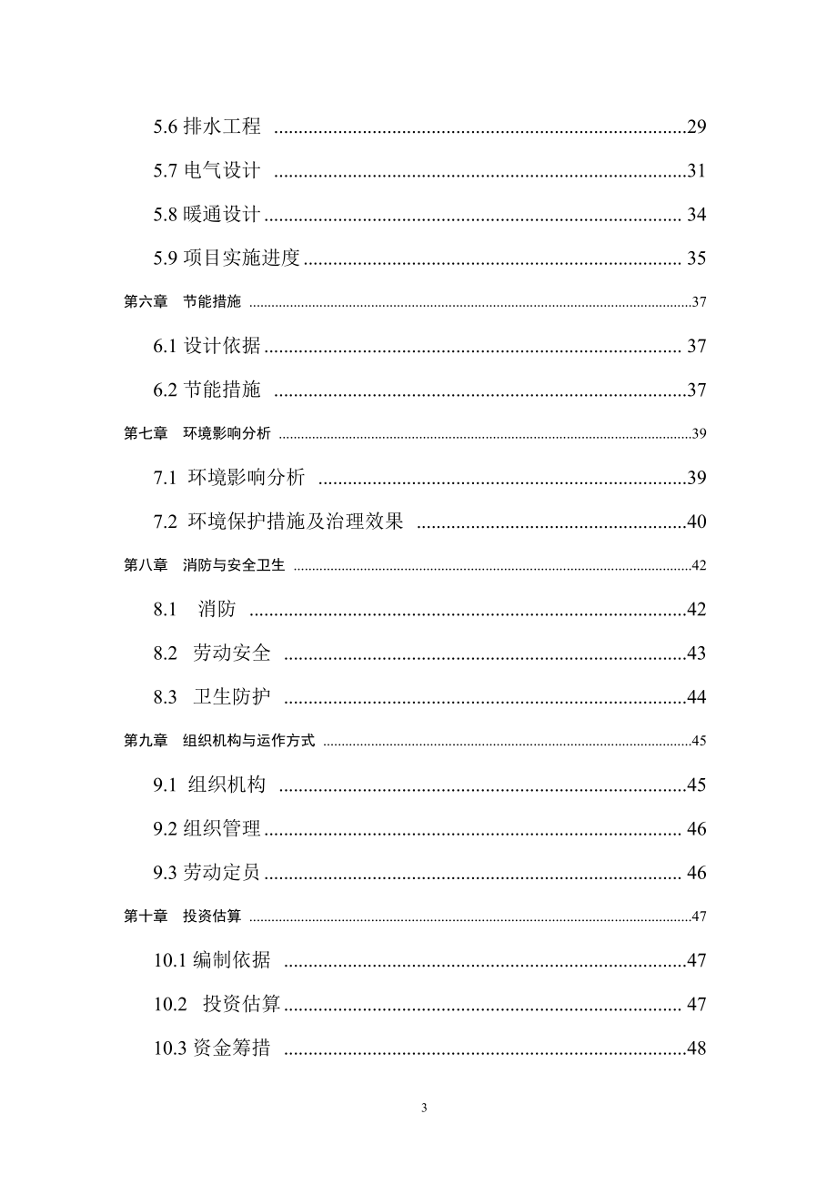 农业文化旅游产业项目可行性研究报告.doc_第3页