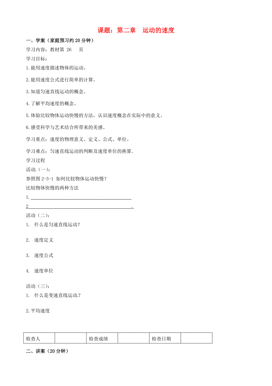 河北省唐山十八年级物理第二章运动的速度学案人教新课标版_第1页