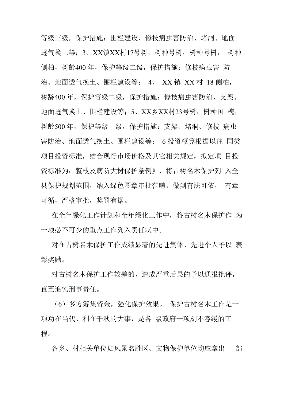 古树名木保护实施方案_第2页