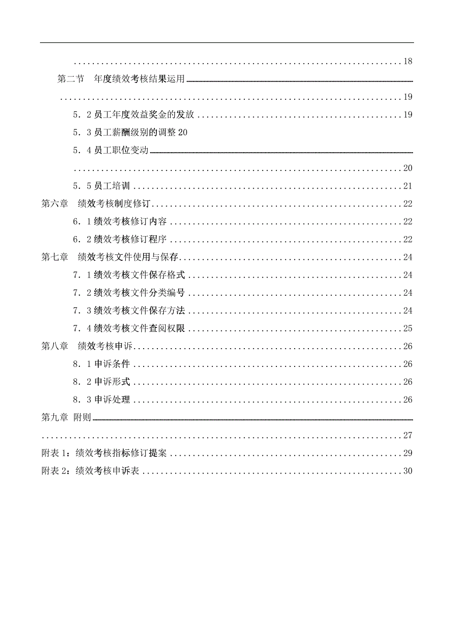 员工绩效考核手册_第4页