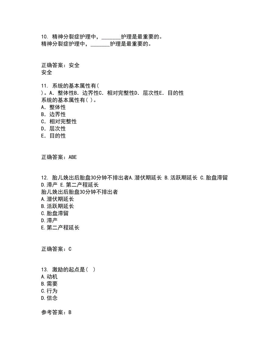 中国医科大学21秋《护理管理学》在线作业三满分答案31_第3页