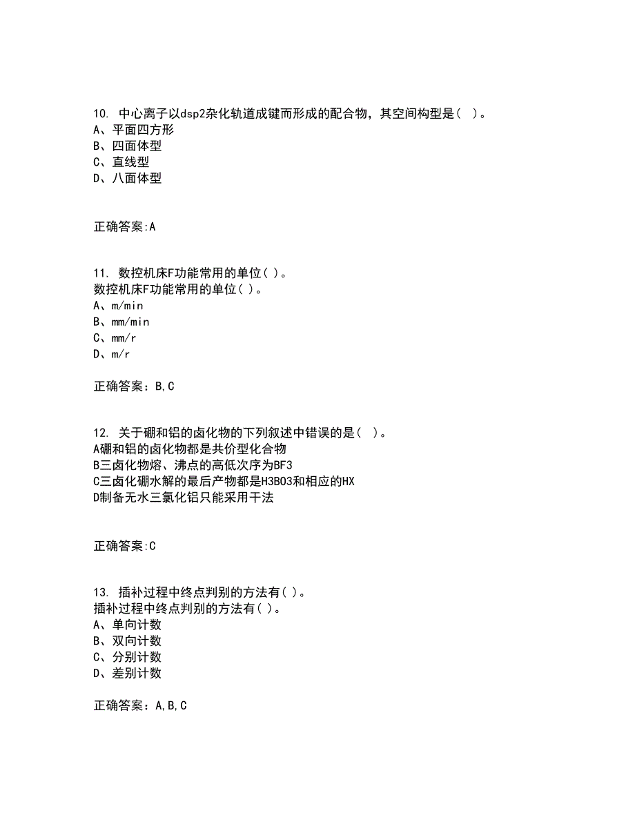 电子科技大学21春《数控技术》基础在线作业二满分答案_86_第3页