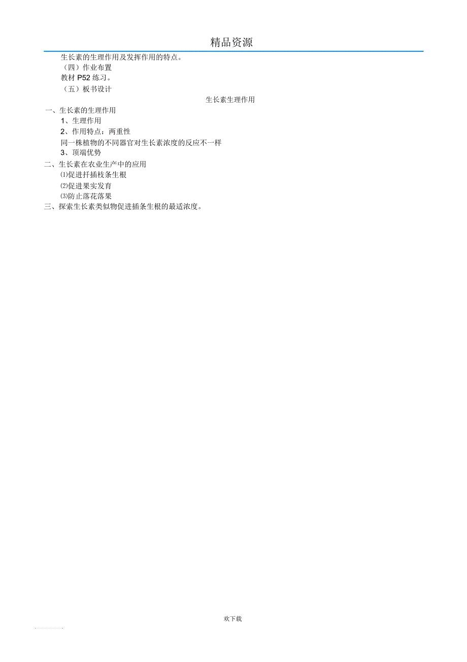 生长素的生理作用教学设计_第2页