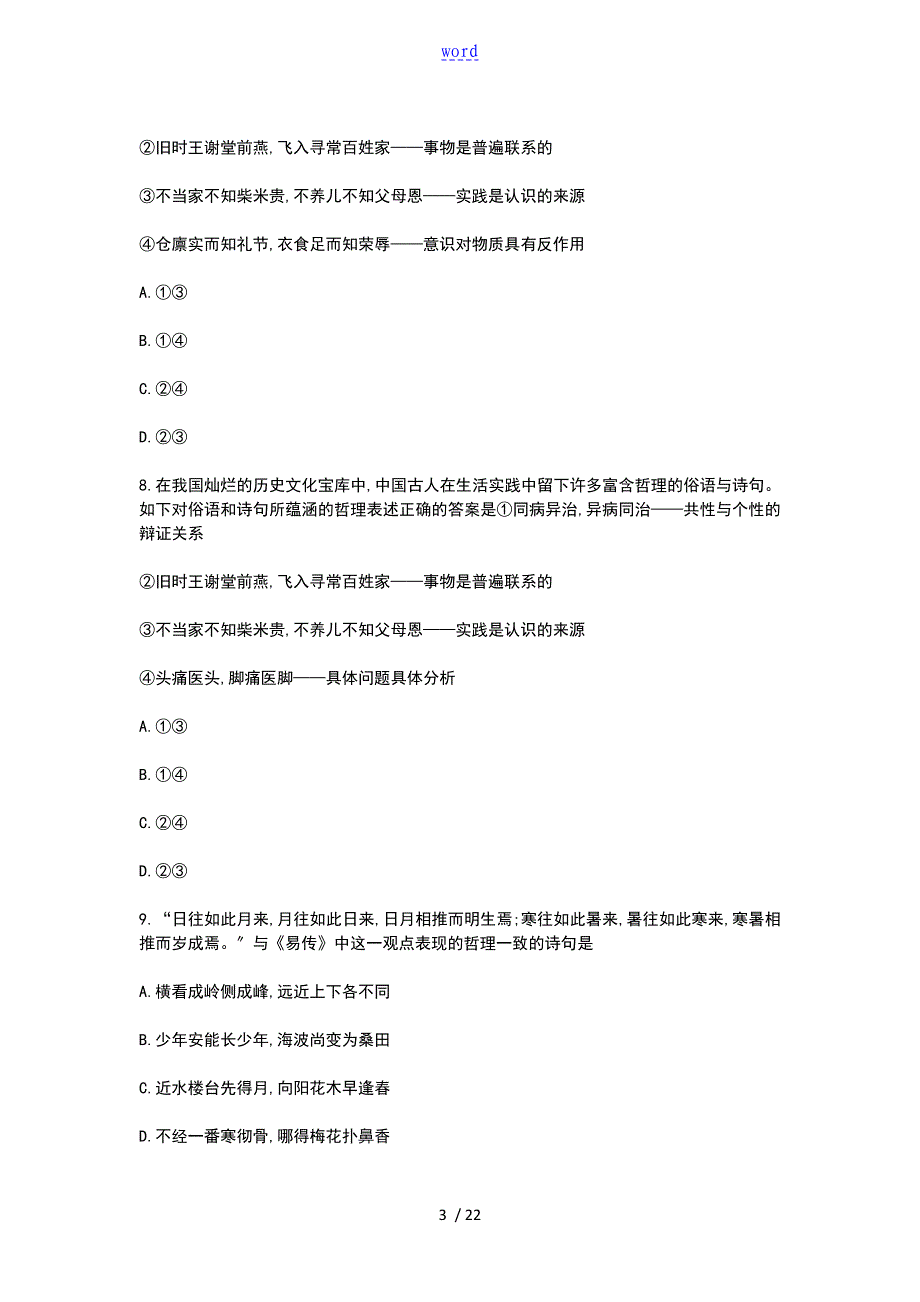 成语选择题专项训练_第3页