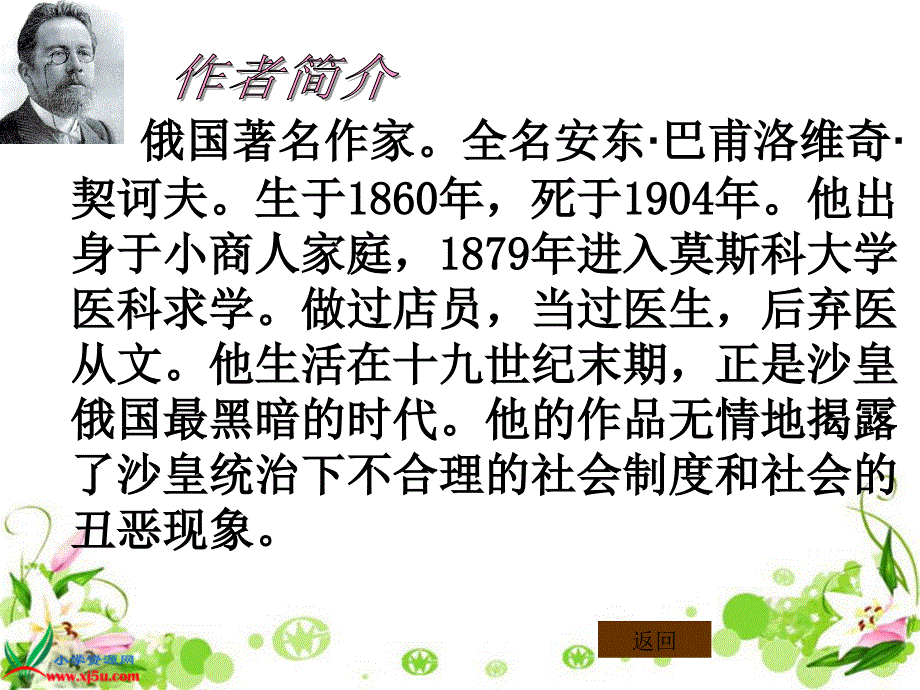 《凡卡》PPT课件_第2页