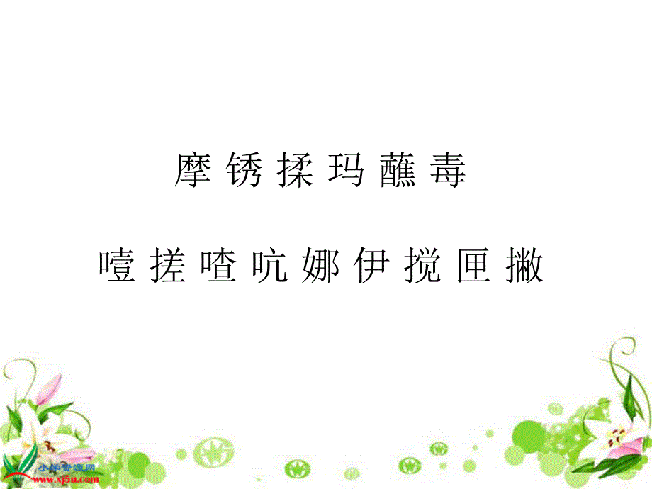 《凡卡》PPT课件_第3页