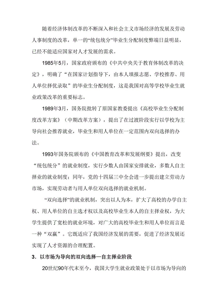 准确把握就业政策_第4页