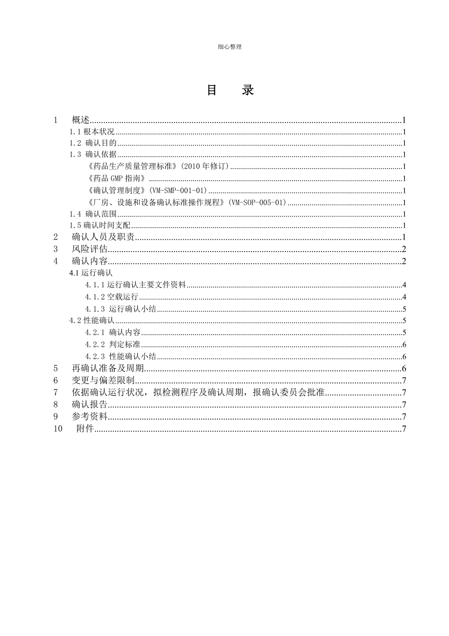 枕式包装机机验证方案课件 (2)_第4页