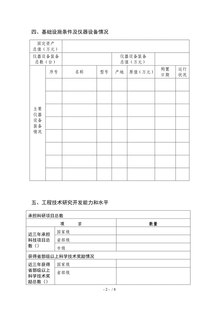 山东省省级示范工程技术研究中心_第3页