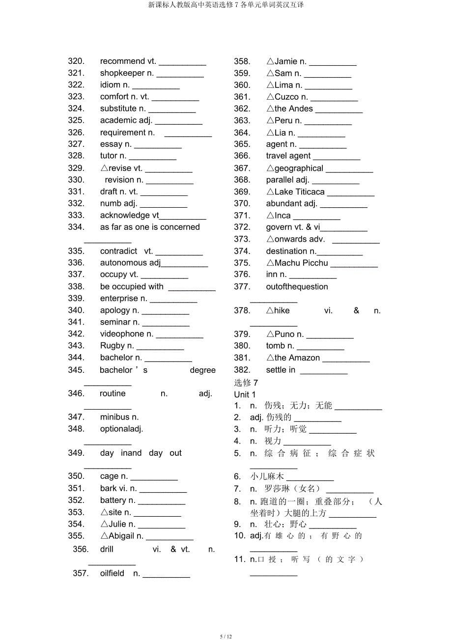 新课标人教高中英语选修7各单元单词英汉互译.docx_第5页