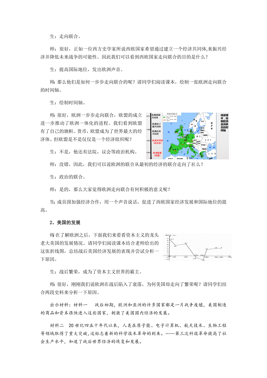 九下《第17课 战后资本主义的新变化》教学设计.docx_第4页