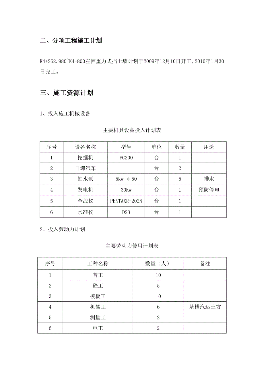 重力式挡土墙施工方案_第4页