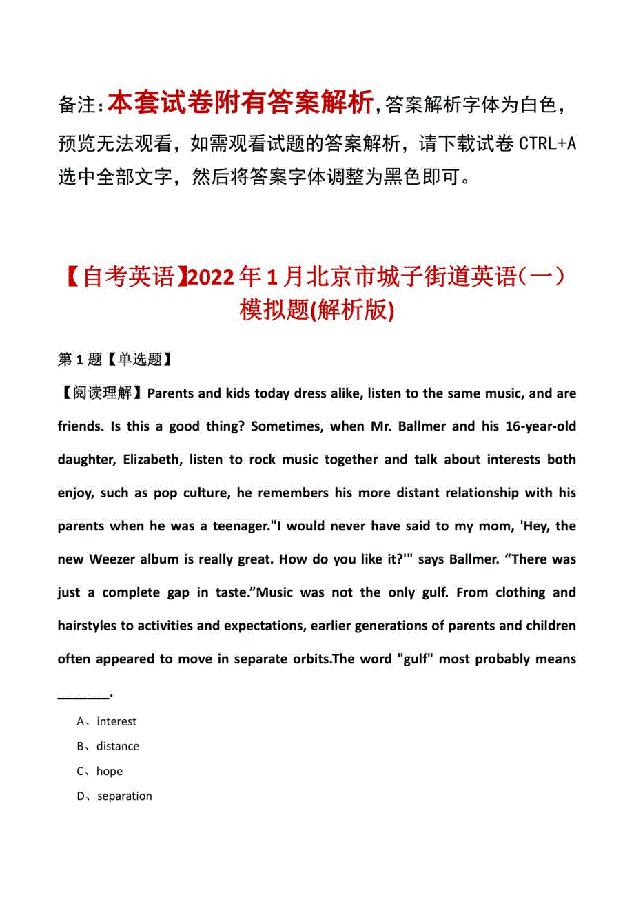 【自考英语】2022年1月北京市城子街道英语模拟题(解析版)_第1页