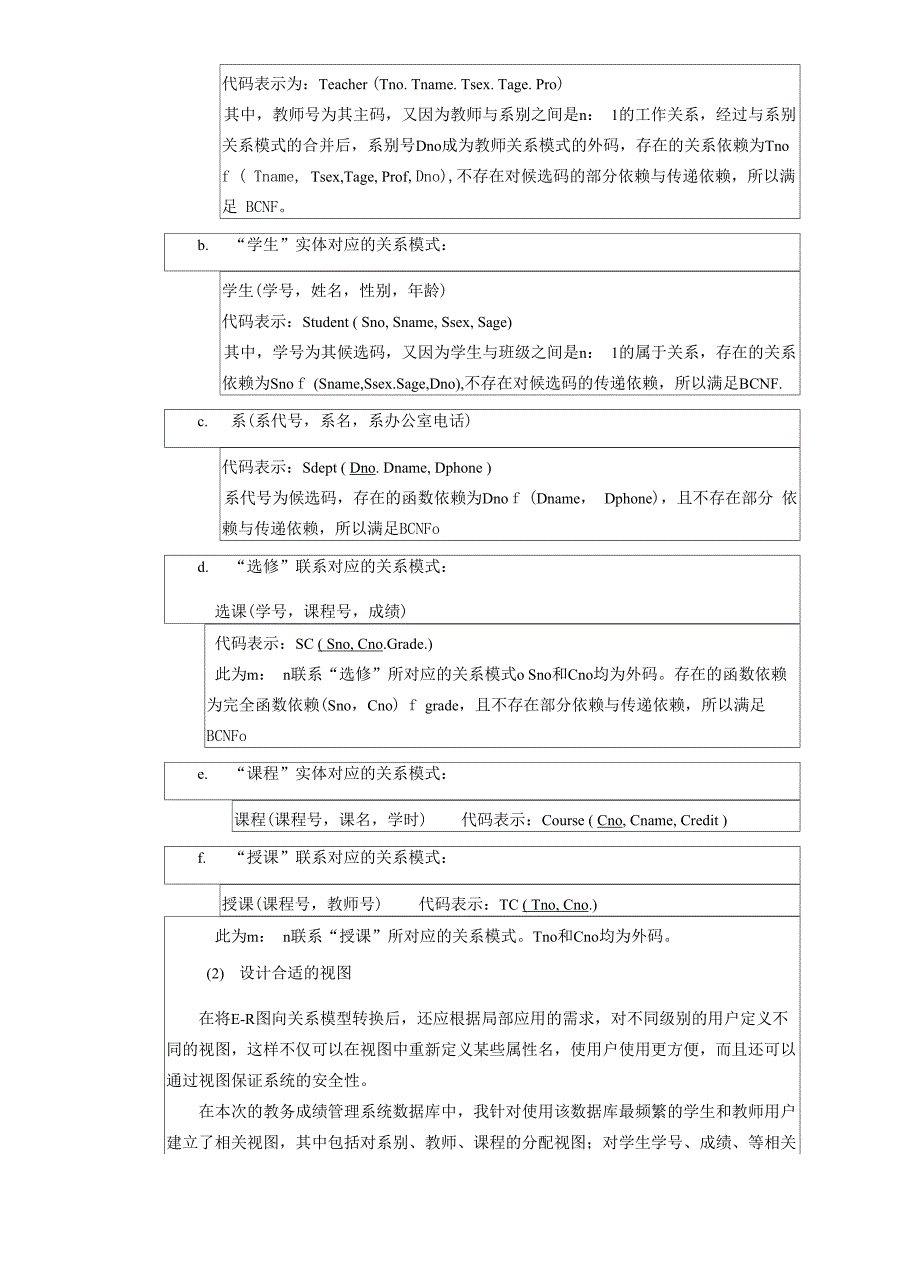 数据库-教务管理系统-综合实验报告_第5页