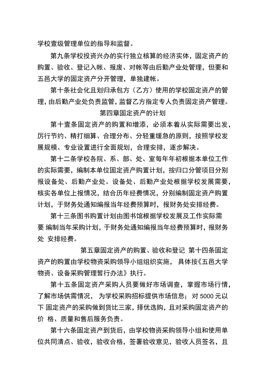 管理制度五邑大学固定资产管理试行办法_第4页